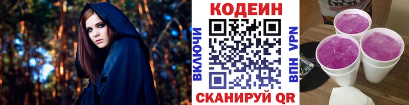 Кодеин напиток Lean (лин) Губкинский